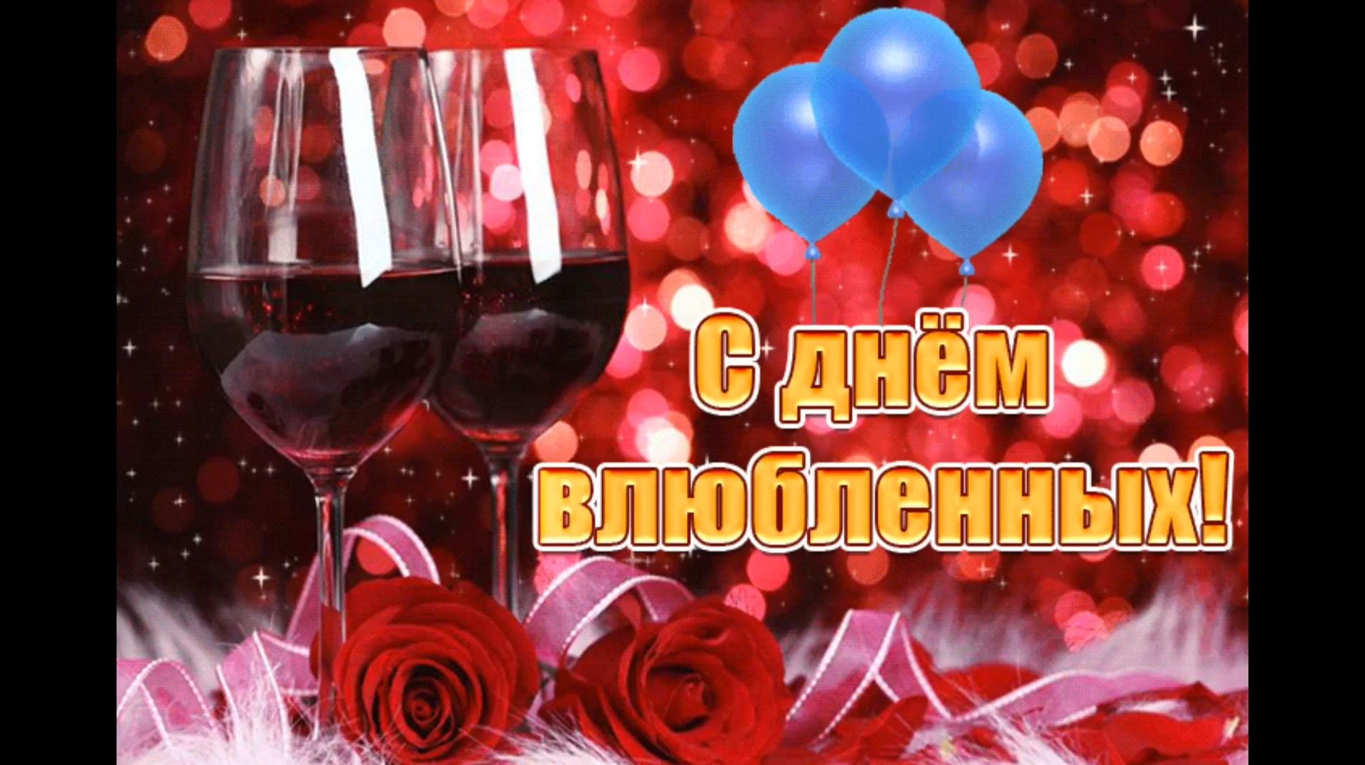 БЫТЬ ВЛЮБЛЁННЫМ- ЭТО РОСКОШЬ!