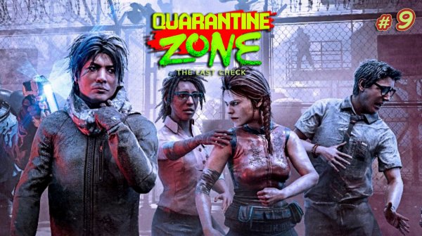 УСПЕШНАЯ ЭВАКУАЦИЯ | ПРОКАЧИВАЕМ БАЗУ - Quarantine Zone: The Last Check #9