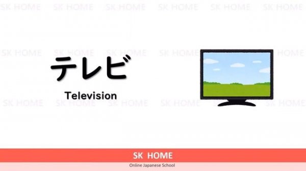 Japanese Lesson 7 - word