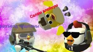 нарушаю правила в Чикен Ган