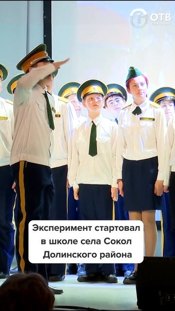 На Сахалине впервые объединили программы казачьего и юнармейского классов смотреть онлайн