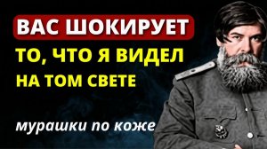 Во Время Комы Он Был в Загробном Мире. Шокирующие Признание Бехтерева