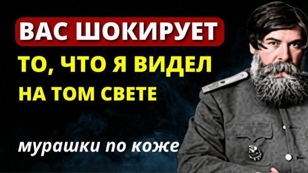 Во Время Комы Он Был в Загробном Мире. Шокирующие Признание Бехтерева