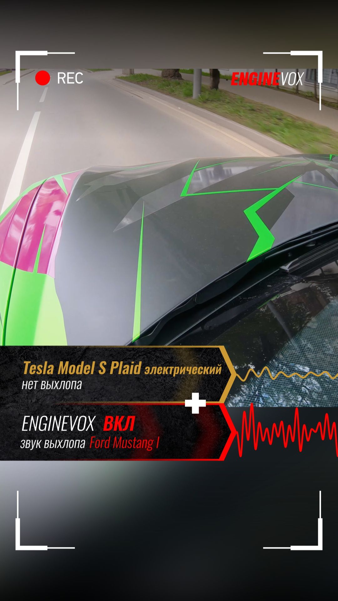 Tesla Model S Plaid с активной электронной выхлопной системой ENGINEVOX смотреть онлайн