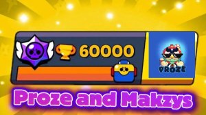 ПУШ 60 К КУБКОВ В BRAWL STARS С MAKZYS!!! но мы нубы?