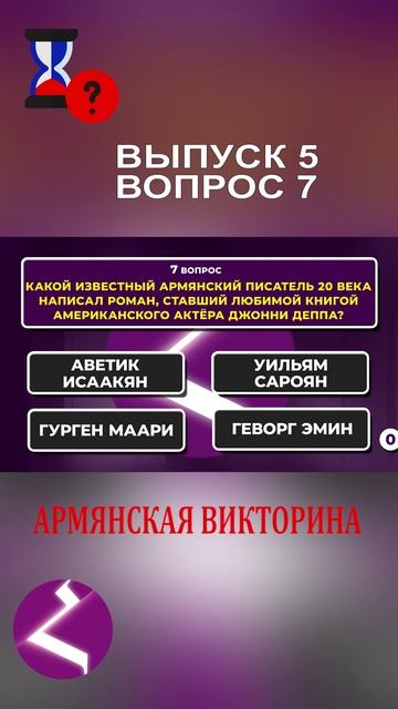 Армянская викторина | Интересные вопросы про армян и про Армению смотреть онлайн
