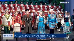 Год единства народов России официально открыли в Краснодарском крае