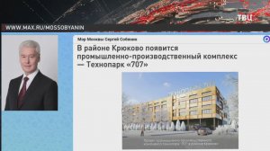 Собянин: Промышленно-производственный комплекс появится в Зеленограде