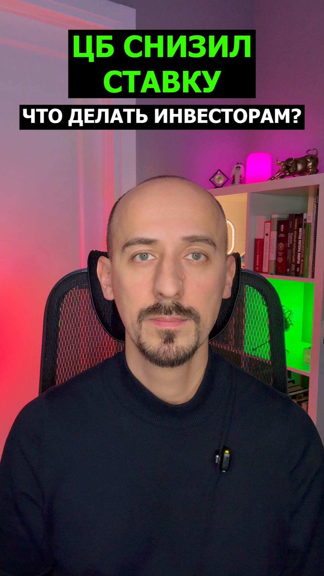 ЦБ снизил ставку. Что делать инвесторам?