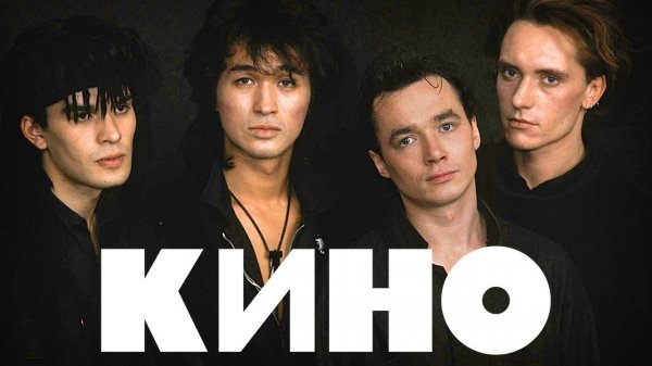 КИНО Лучшие песни и Клипы концертные выступления Легендарный ЦОЙ Группа КИНО Онлайн на Рутубе Ретро