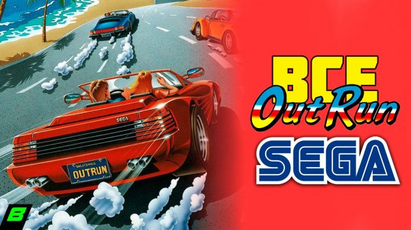 Все Outrun на Sega Mega Drive