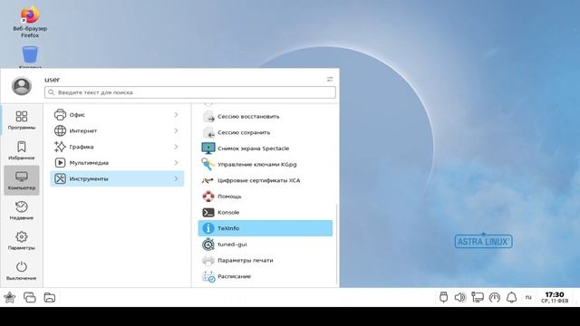 Знакомство с ОС Astra Linux SE 1.8.4 смотреть онлайн