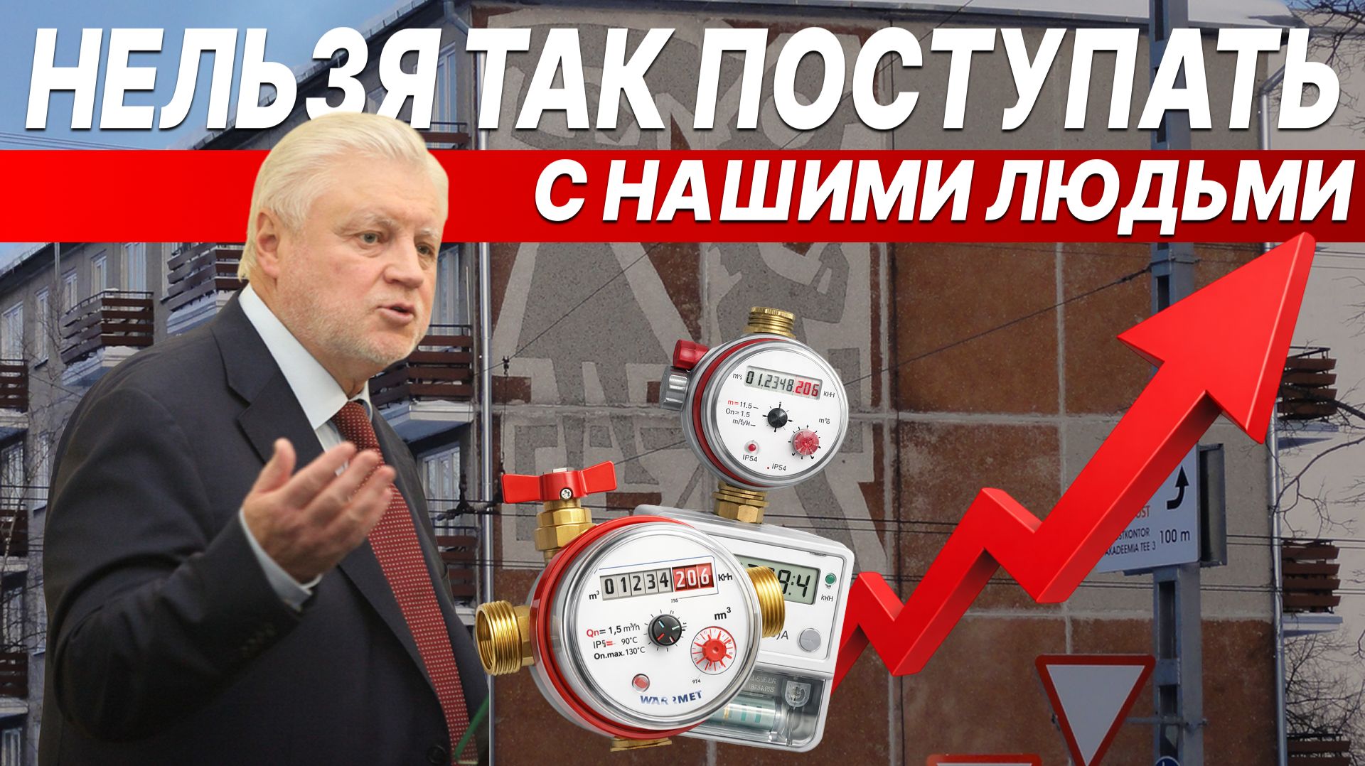 «Людей довели до ручки»: Миронов требует жёсткой проверки ЖКХ смотреть онлайн