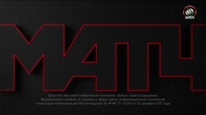 Уход на профилактику канала Матч Боец 19.01.2026