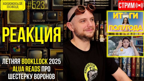 👀🎥 BOOKLLOCK и ALUA READS || Буктьюб реакт