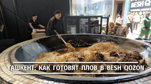Тайны казана: как готовят в среднеазиатском центре плова Besh Qozon в Ташкенте