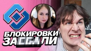 БРАТИШКИН КОНФЛИКТУЕТ С АЛИНОЙ ИЗ-ЗА БЛОКИРОВОК РОСКОМНАДЗОРА