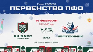 ХК Ак Барс-Динамо (г. Казань) - ХК Нефтехимик (г. Нижнекамск)
