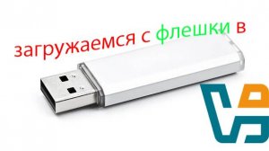 как загрузится с флешки в oracle virtualbox