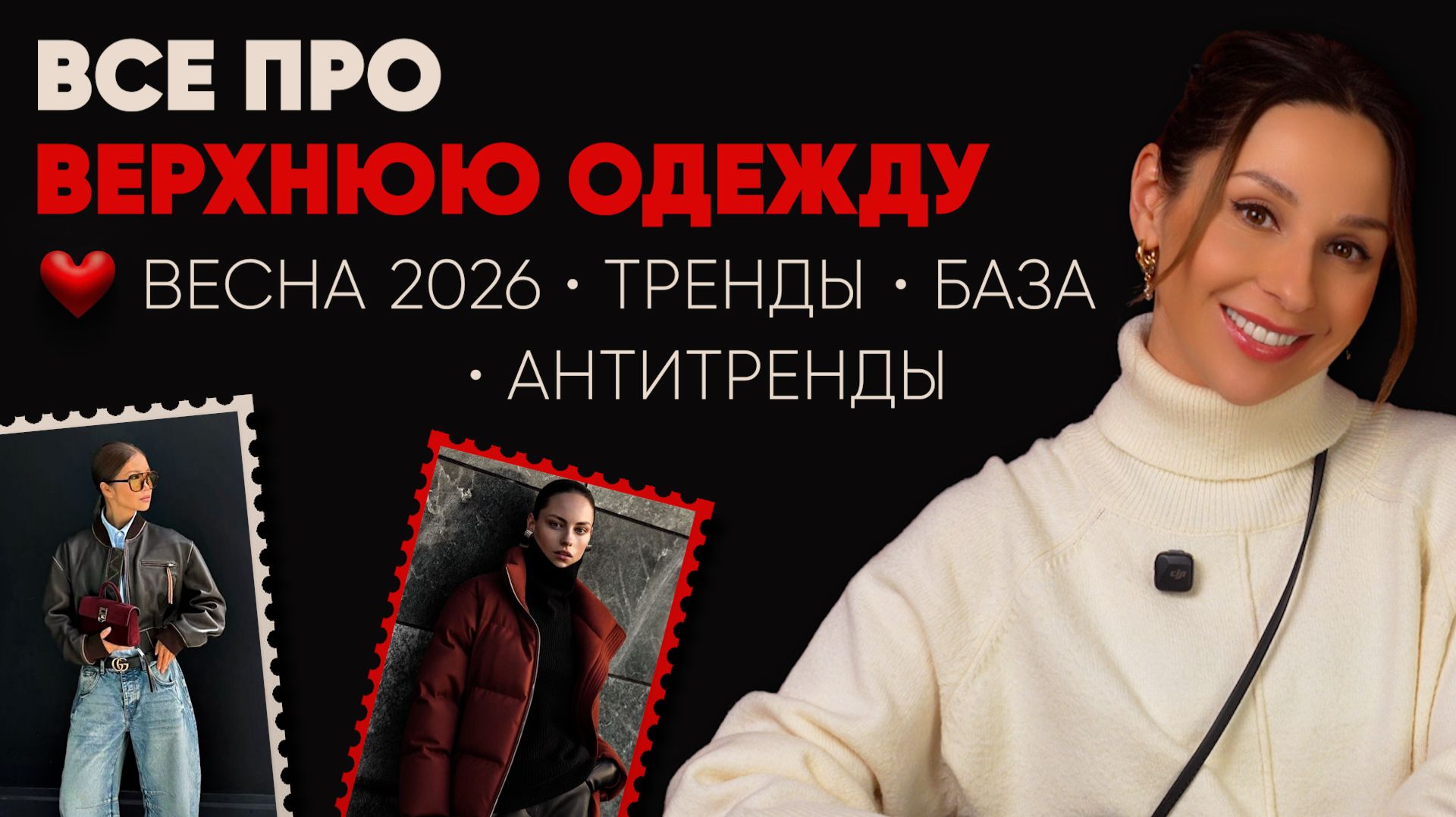 Что покупать и НЕ ПОКУПАТЬ к весне! База, тренды и антитренды в верхней одежде смотреть онлайн