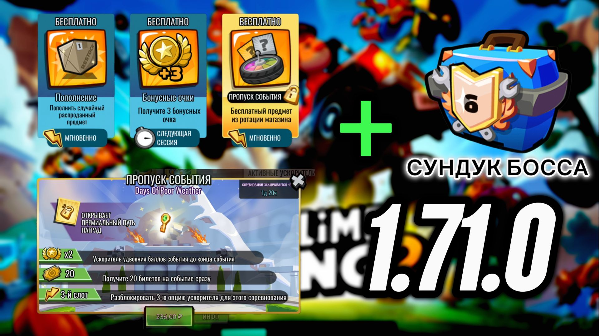 ОБЗОР НА НОВОЕ ОБНОВЛЕНИЕ 1.71.0 И ПРОХОЖДЕНИЕ ИЗБРАННЫХ ИСПЫТАНИЙ В ИГРЕ HILL CLIMB RACING 2 смотреть онлайн