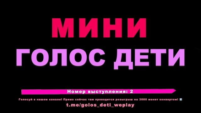 a security-code-so-no-one-sees-the-animation-before-the-show_minigolosdeti2026 смотреть онлайн