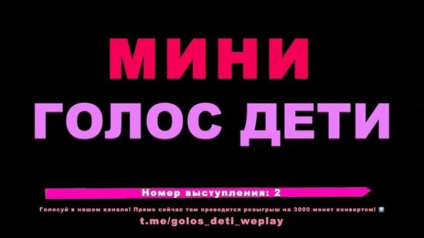 a security-code-so-no-one-sees-the-animation-before-the-show_minigolosdeti2026