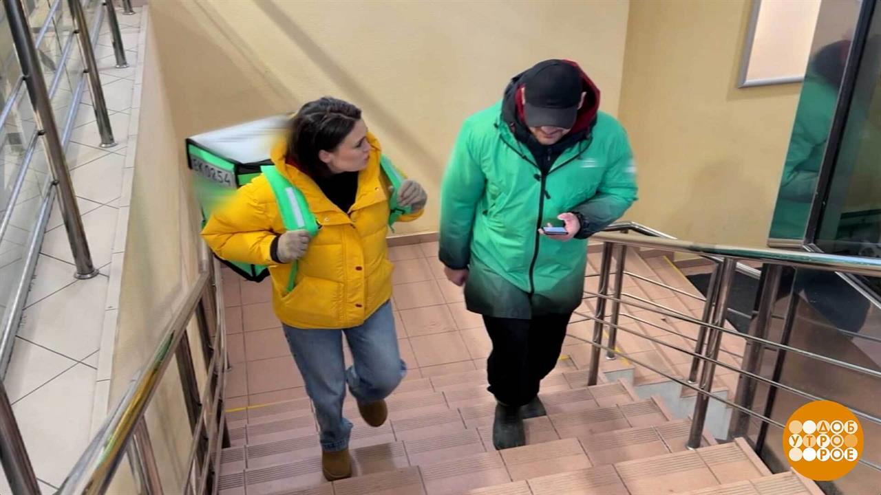 Курьера ноги кормят. Доброе утро. Фрагмент выпуска от 13.02.2026 смотреть онлайн