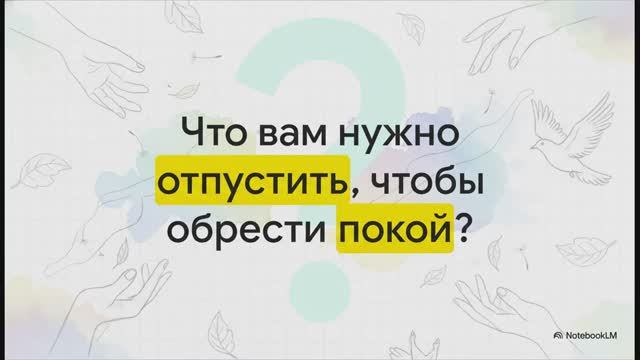 6.10.1 От контроля к доверию
