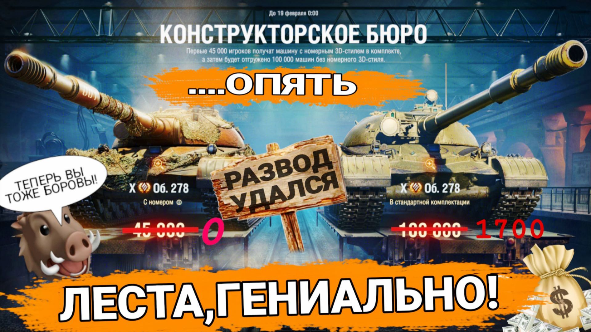 Очередной разводняк Лесты с конструкторским бюро удался - Объект 278 распродан смотреть онлайн