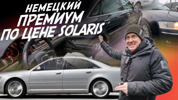 НЕМЕЦКИЙ ПРЕМИУМ ПО ЦЕНЕ SOLARIS! ВО ВСЕ ТЯЖКИЕ! АВТОПОДБОР AUTOFACT