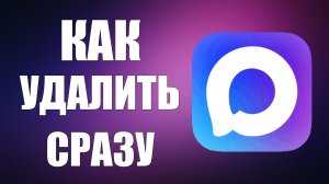 Как удалить макс сразу