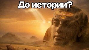 Загадка Ануннаков: 10 необъяснимых шумерских историй | Документальный фильм для Сна