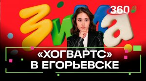 Фабрика шоколада, Хогвартс, Биг Бен и говорящая книга. Зима в Подмосковье
