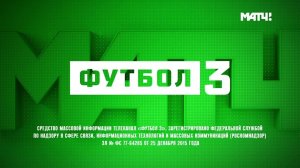 Уход на профилактику канала Матч Футбол-3 19.01.2026