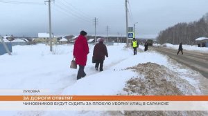 Чиновников будут судить за плохую уборку улиц в Саранске