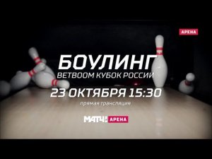 Уход на профилактику канала Матч Арена 20.10.2025