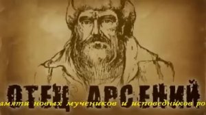 отец Арсений. аудиокнига часть 1 Лагерь