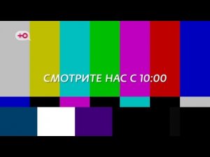 Уход на профилактику канала Ю 21.01.2026