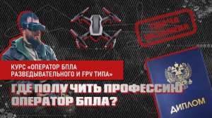 Экзамен по курсу ''Оператор БПЛА''