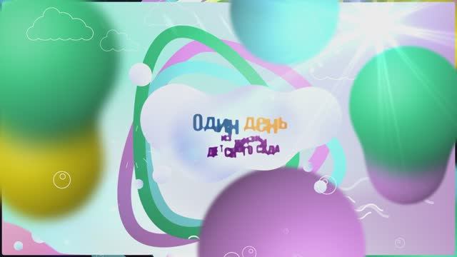 Наша жизнь в детском саду .  Д.С № 105 группа 7 Выпуск 2024