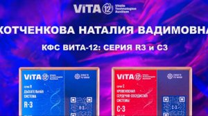 Хотченкова Н.В..КФС С-3 и R-3