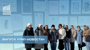 Выпуск «ПиП-новости»