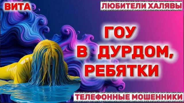 🌞 ВИТА. ЗВОНКИ МОШЕННИКИ. | ТЕЛЕФОННЫЕ МОШЕННИКИ