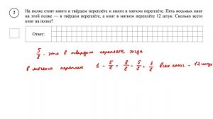 ВПР. Математика. 5 класс. Задание 2. На полке стоят книги в твёрдом переплёте и книги в мягком