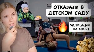 ВЛОГ: отказали в детском саду 😭 йога с сыном 🧘♀️ мотивация на спорт | курица в сливочном соусе