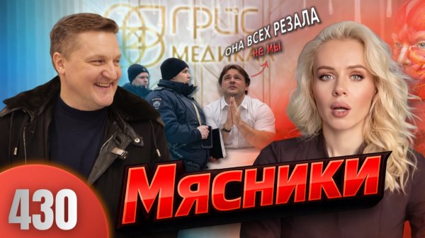 Пластический хирург в Москве изуродовала пациента / Осторожно Грейс Медикал / Полиция бездействует