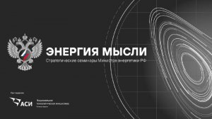 Лекция «Создание и применение перспективных технологий для распределения электроэнергии»