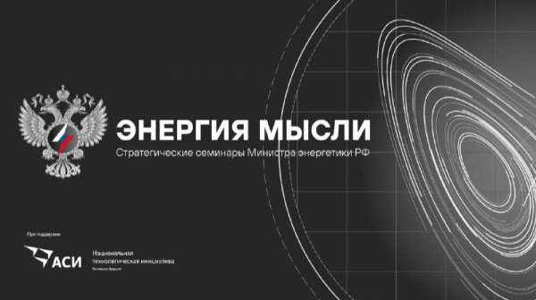 Лекция «Создание и применение перспективных технологий для распределения электроэнергии»