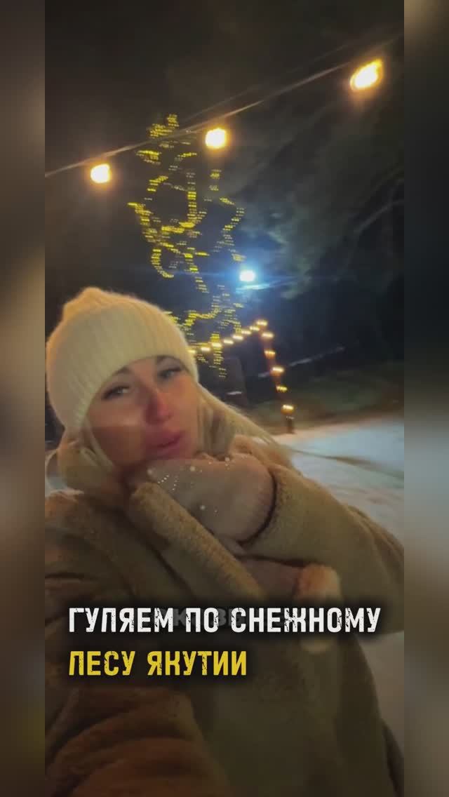 ГУЛЯЕМ ПО ЛЕСУ В ЯКУТИИ / ВТОРОЙ ДЕНЬ ФОРУМА / ТА СТОРОНА / ЯКУТСК